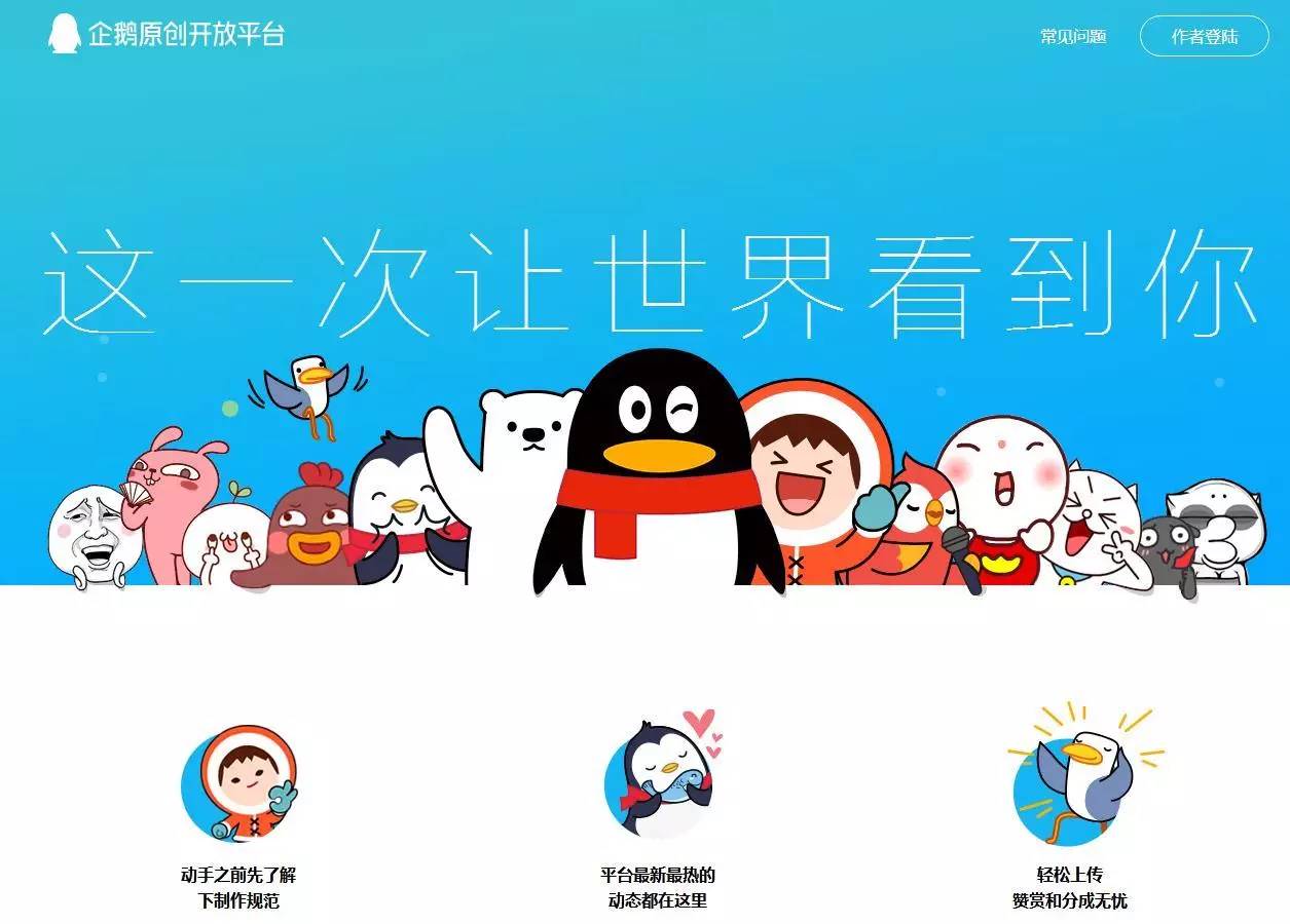 腾讯企鹅媒体平台_企鹅自媒体平台领域怎么看_企鹅媒体平台原创标签