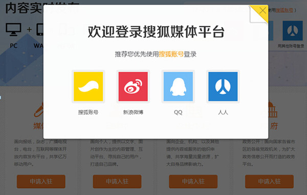 搜狐自媒体怎么申请入驻？搜狐自媒体注册流程 审核通过率百分之九十