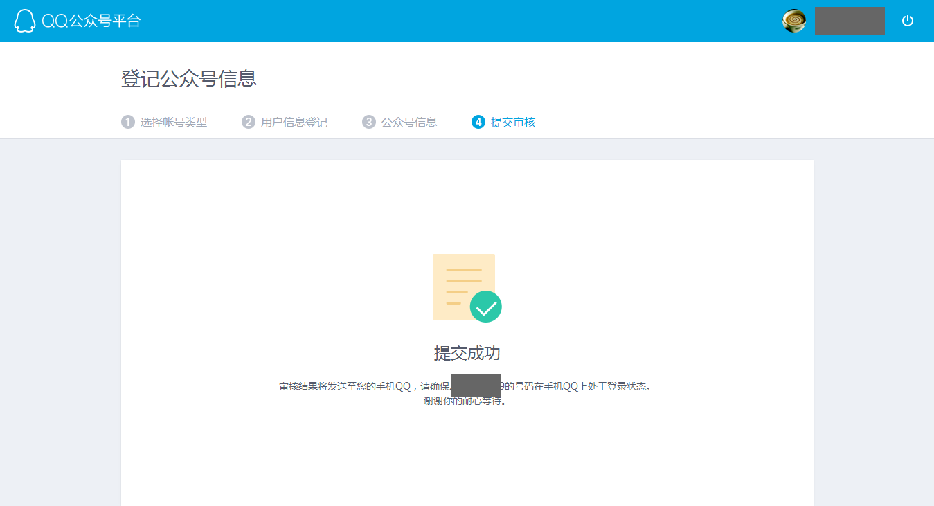 腾讯兄弟内讧？QQ公众平台开放注册了！