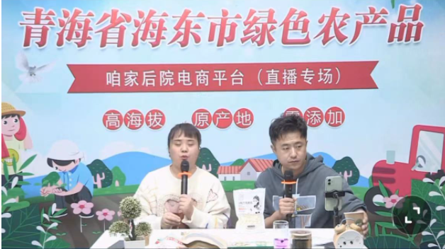 “直播带货”开辟青海省海东市农产品销售新路