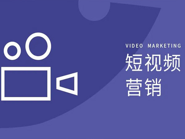 绵阳短视频代运营2022【最近行业信息】