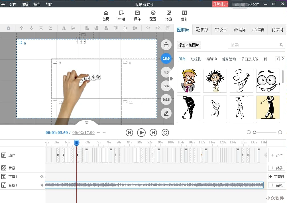 万彩手影大师 – 自媒体(抖音,快手等)动画视频制作软件，送3000个特别版 1