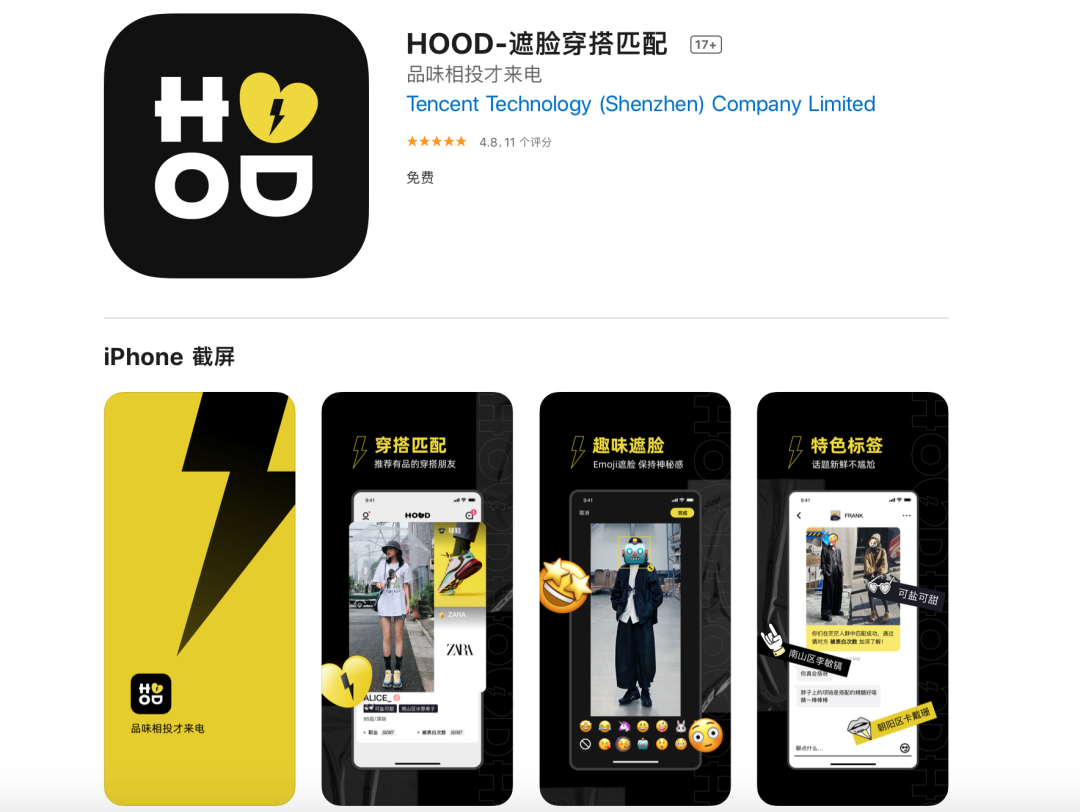 腾讯第8款社交App「Hood」 上线；抖音内测云游戏、直播回放等新功能；百度推出多人视频社交App「一起吧」| 产品挖掘机